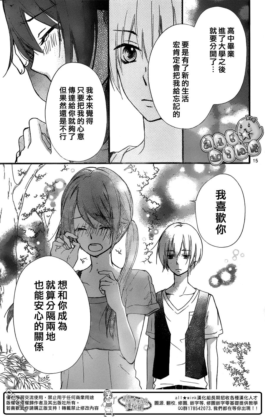 《雏之恋》第55话 第16页