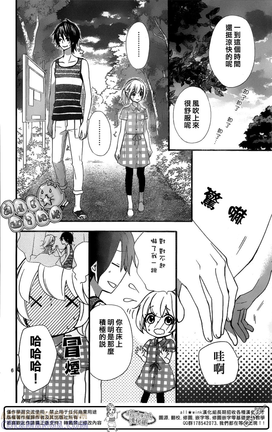 《雏之恋》第55话 第7页