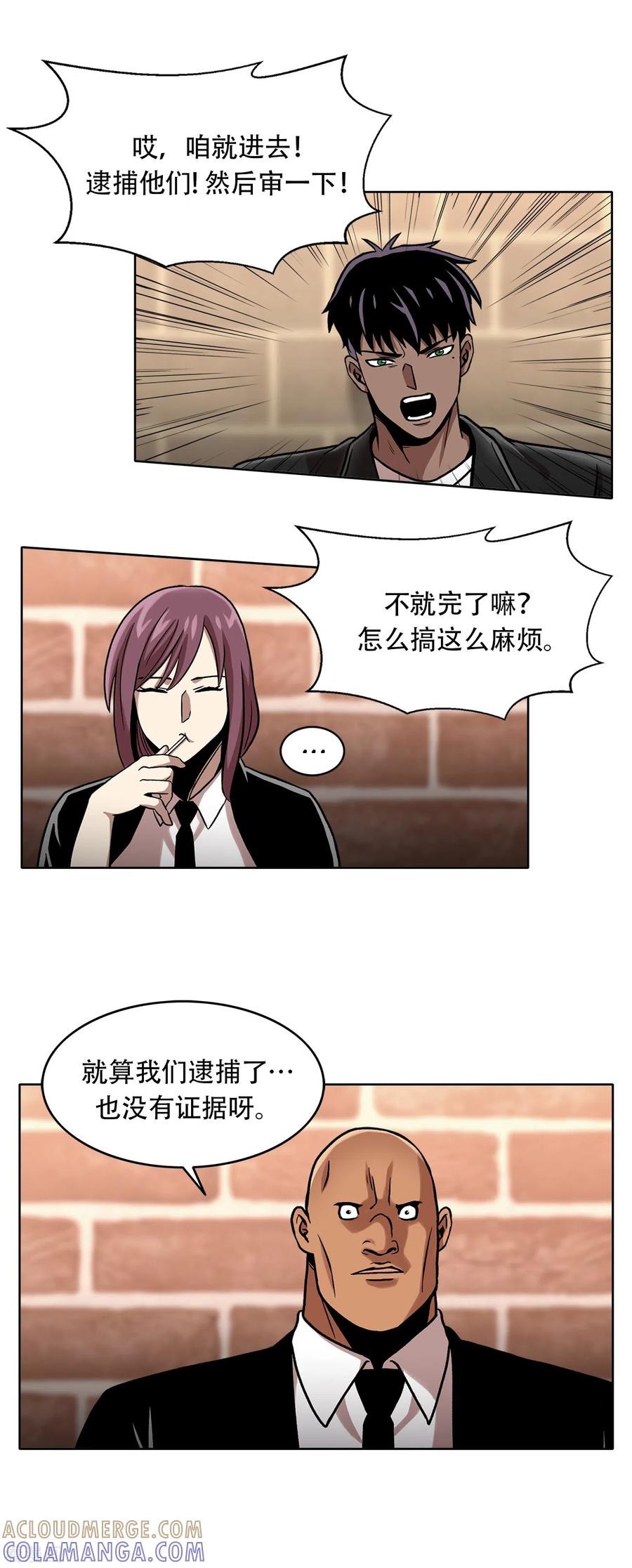 《第三只眼》二季第32话 独一无二 第7页