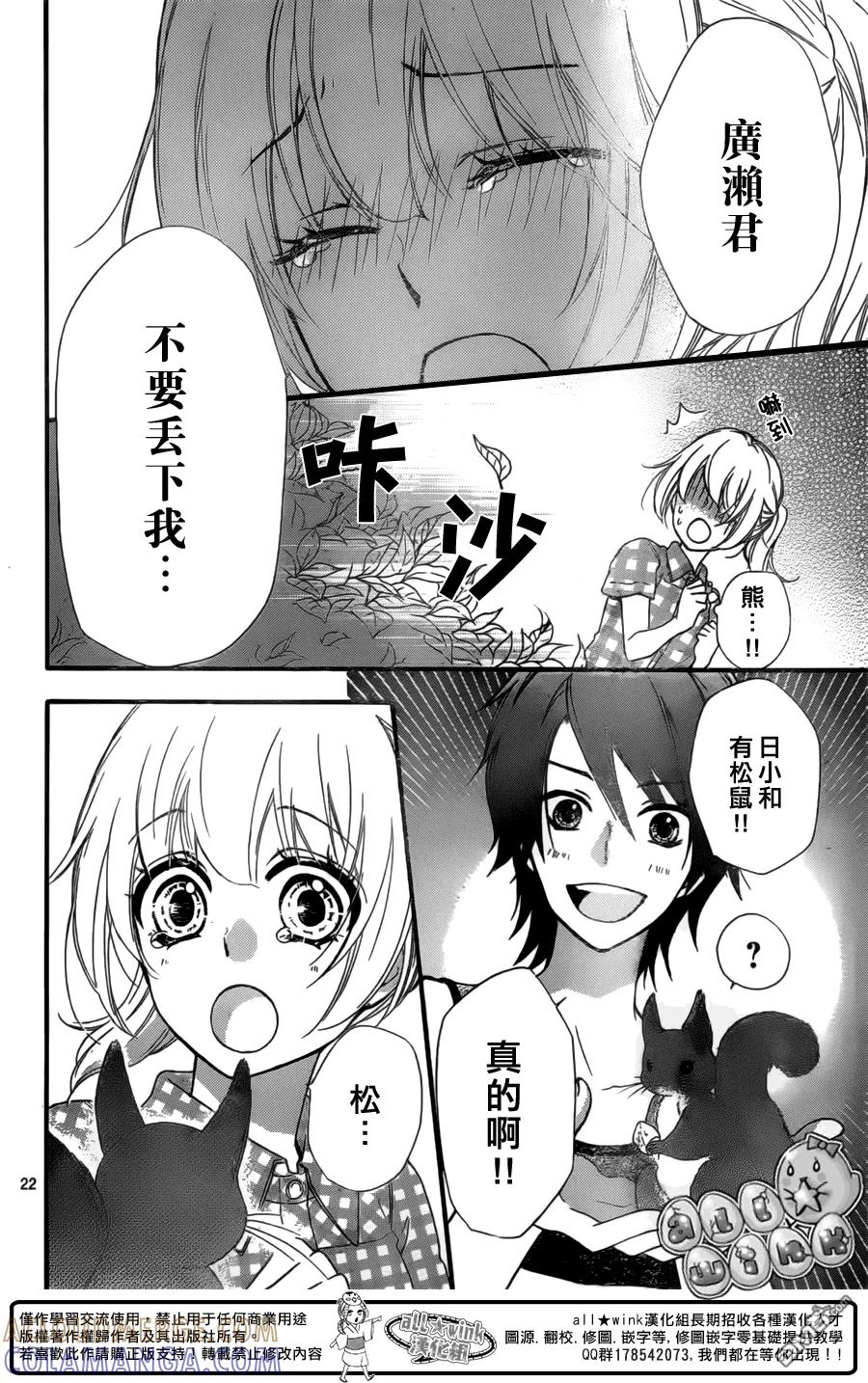 《雏之恋》第55话 第23页
