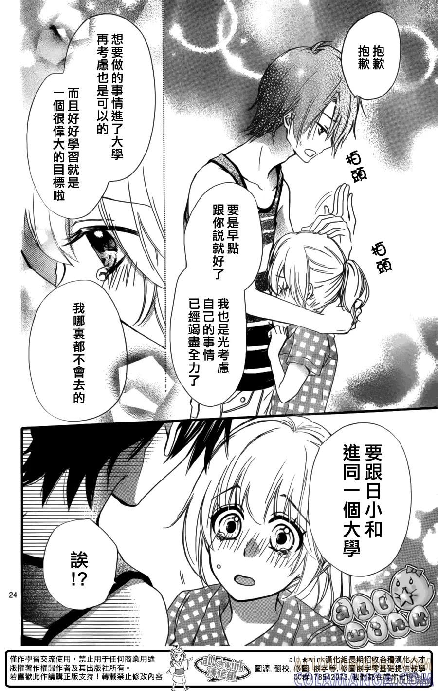 《雏之恋》第55话 第25页
