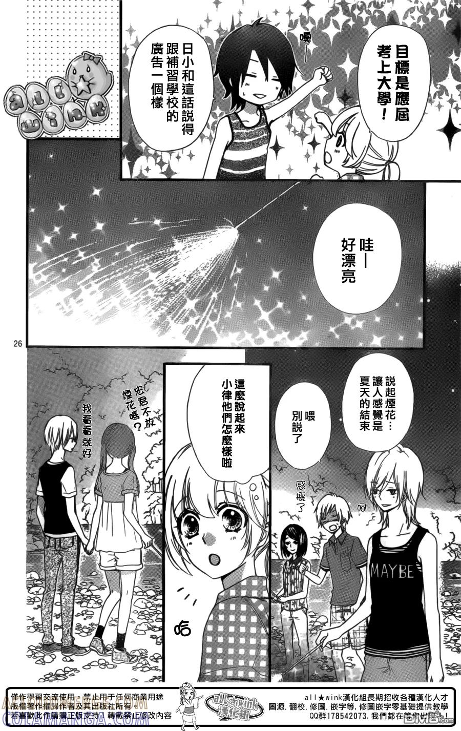 《雏之恋》第55话 第27页