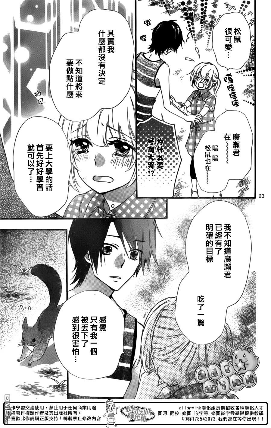 《雏之恋》第55话 第24页