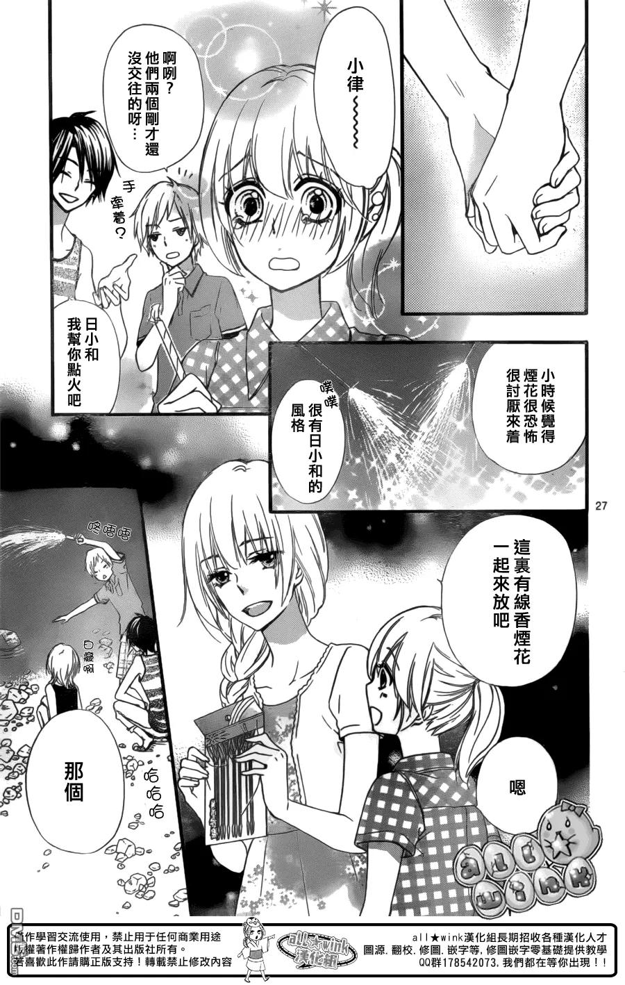 《雏之恋》第55话 第28页