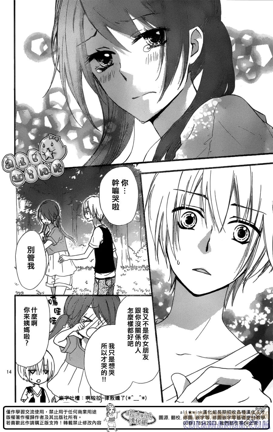 《雏之恋》第55话 第15页