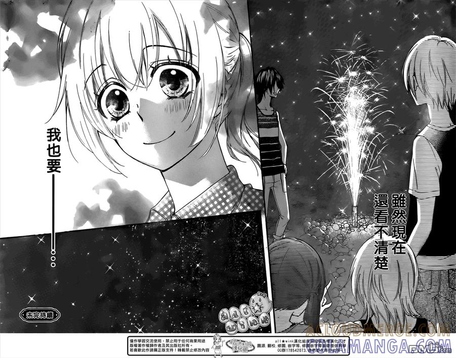 《雏之恋》第55话 第31页