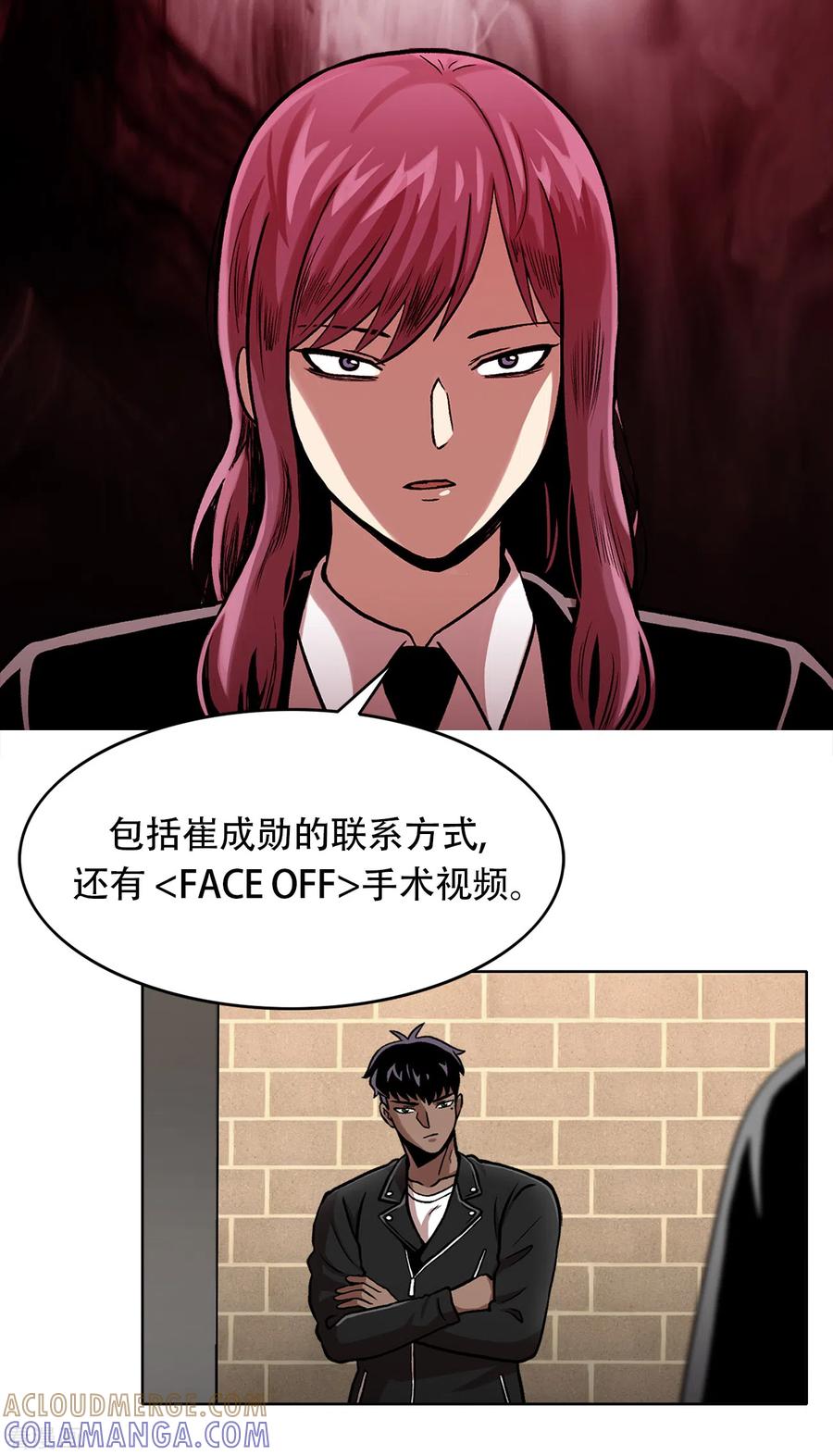 《第三只眼》二季第32话 独一无二 第11页