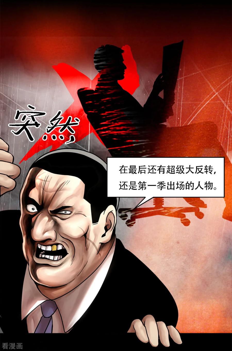 《第三只眼》二季第32话 独一无二 第38页