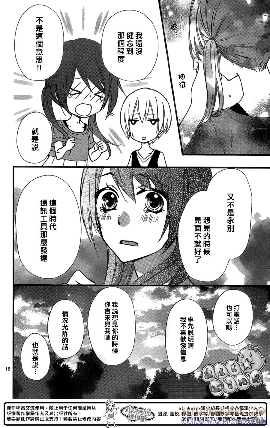《雏之恋》第55话 第17页