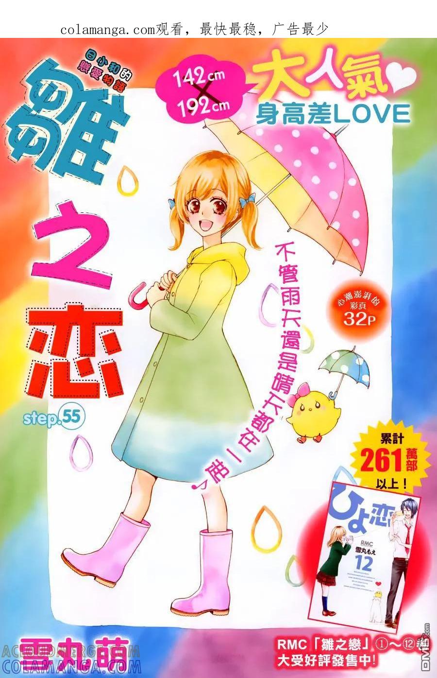 《雏之恋》第55话 第1页