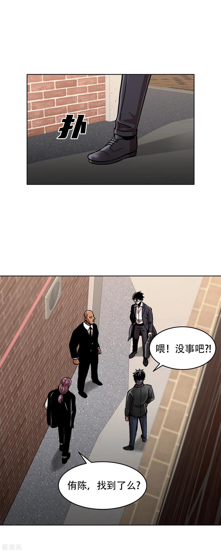 《第三只眼》二季第32话 独一无二 第14页