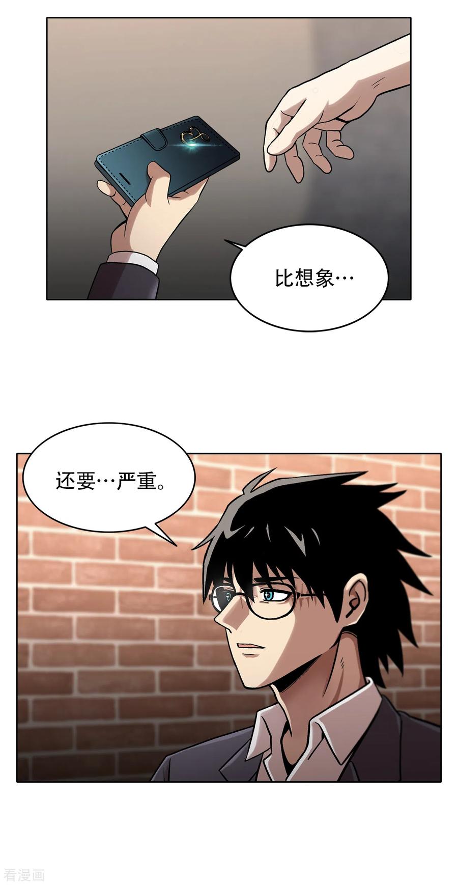 《第三只眼》二季第32话 独一无二 第20页