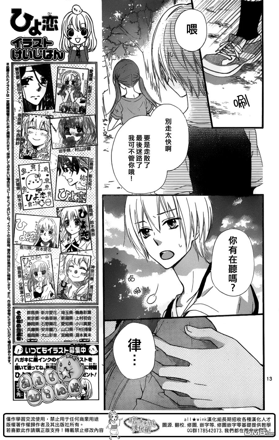 《雏之恋》第55话 第14页