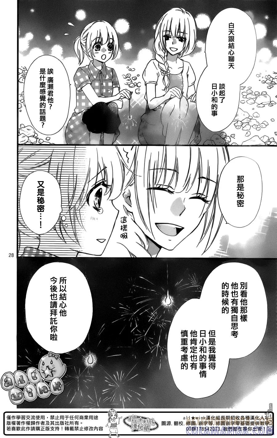 《雏之恋》第55话 第29页