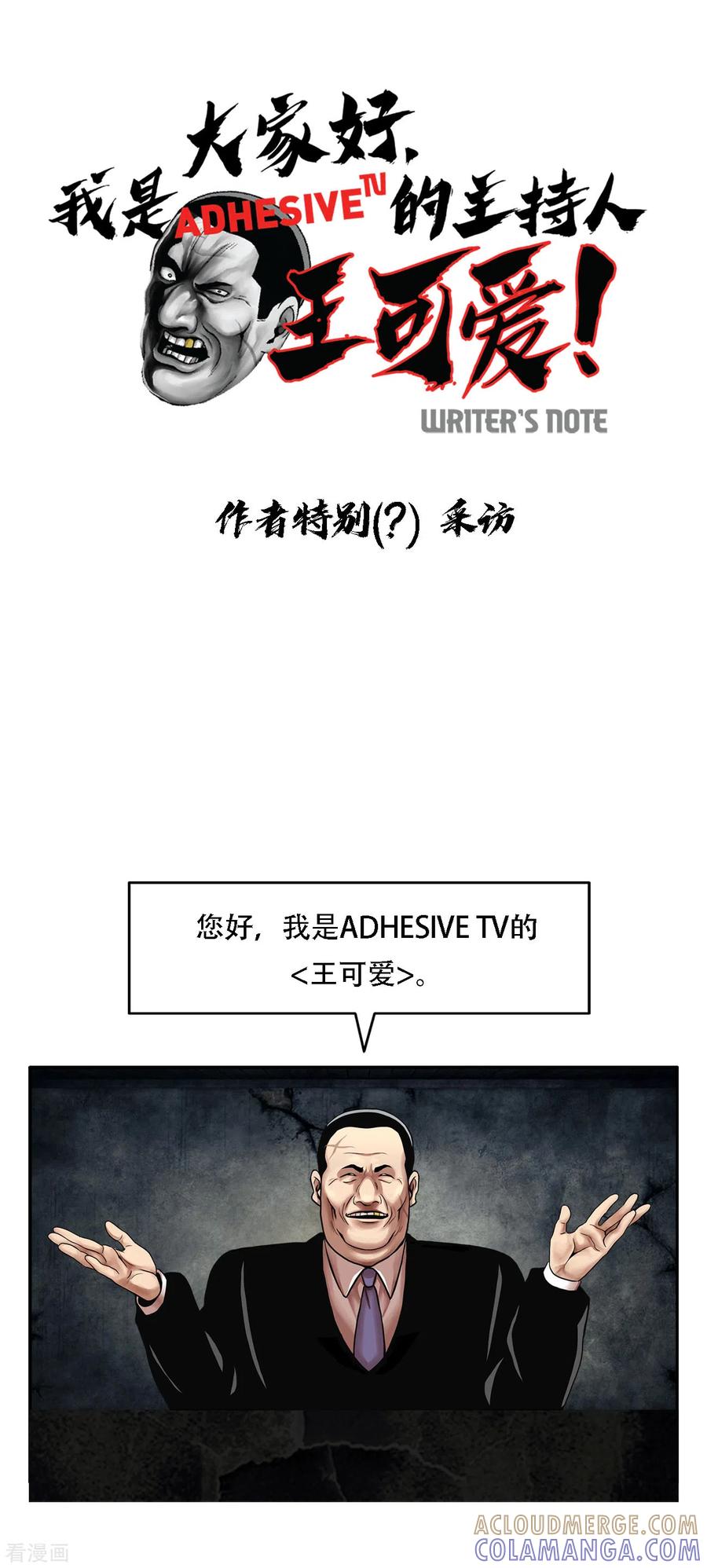 《第三只眼》二季第32话 独一无二 第33页