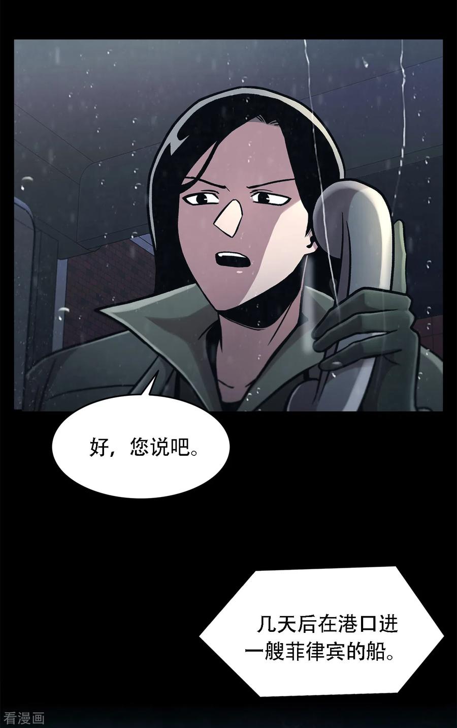 《第三只眼》二季第32话 独一无二 第26页