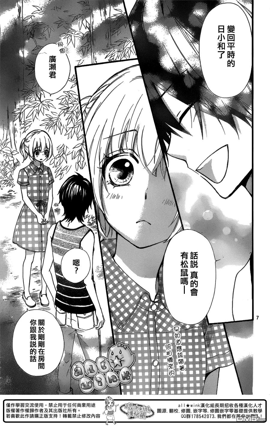 《雏之恋》第55话 第8页