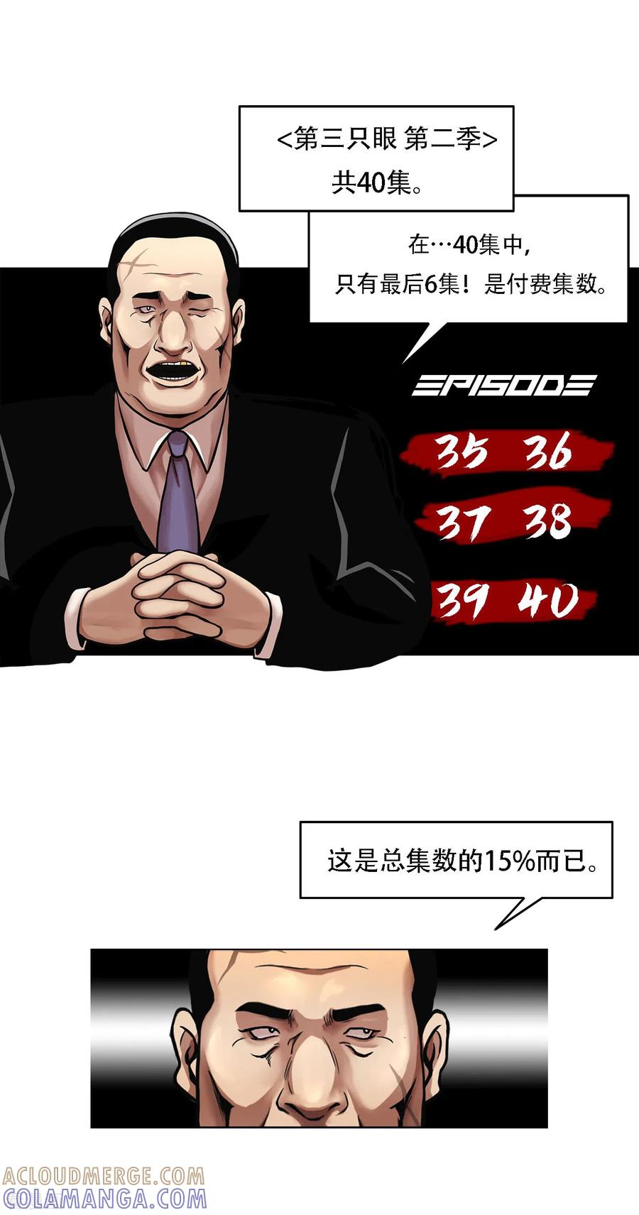 《第三只眼》二季第32话 独一无二 第35页