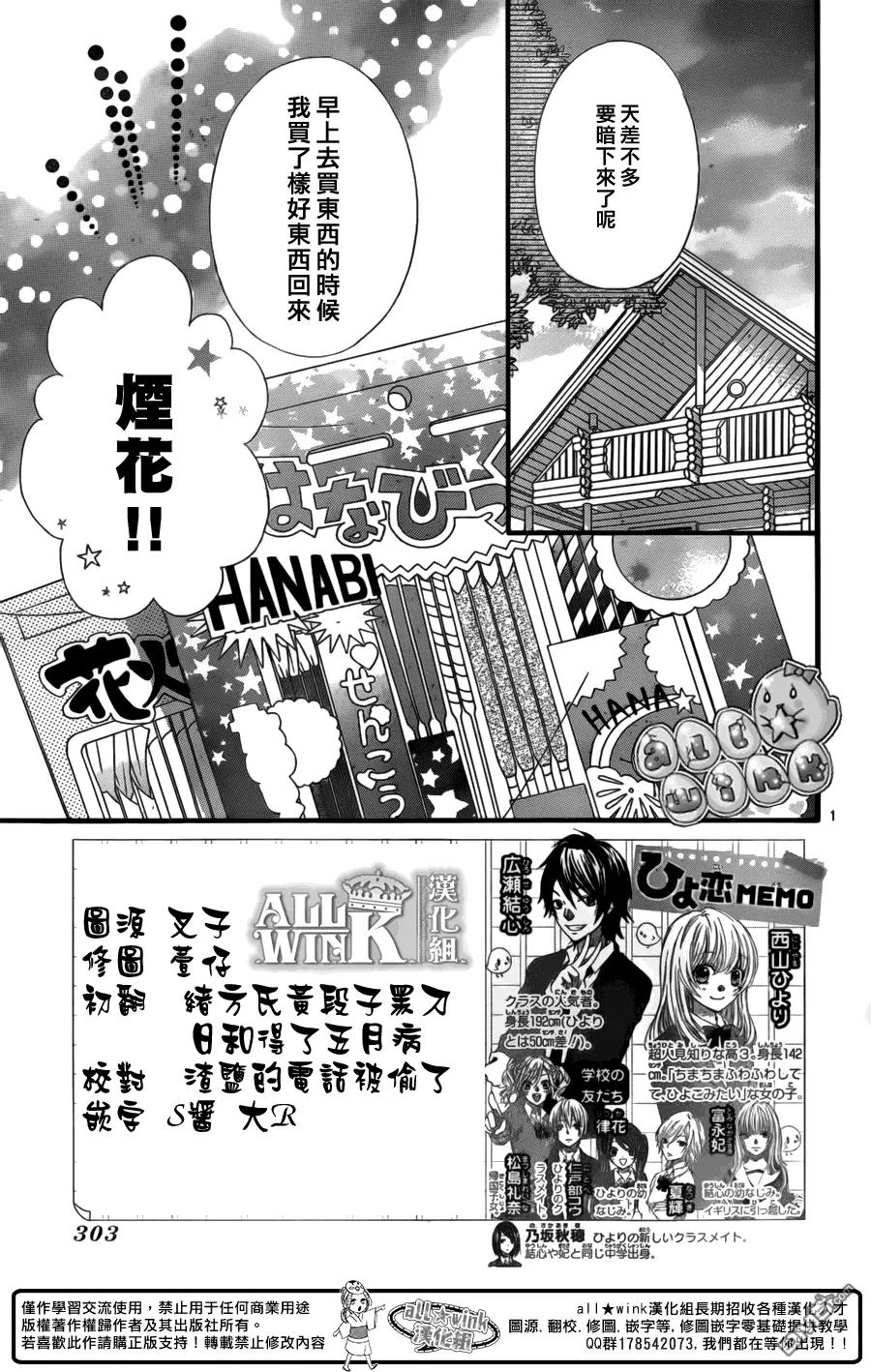 《雏之恋》第55话 第2页