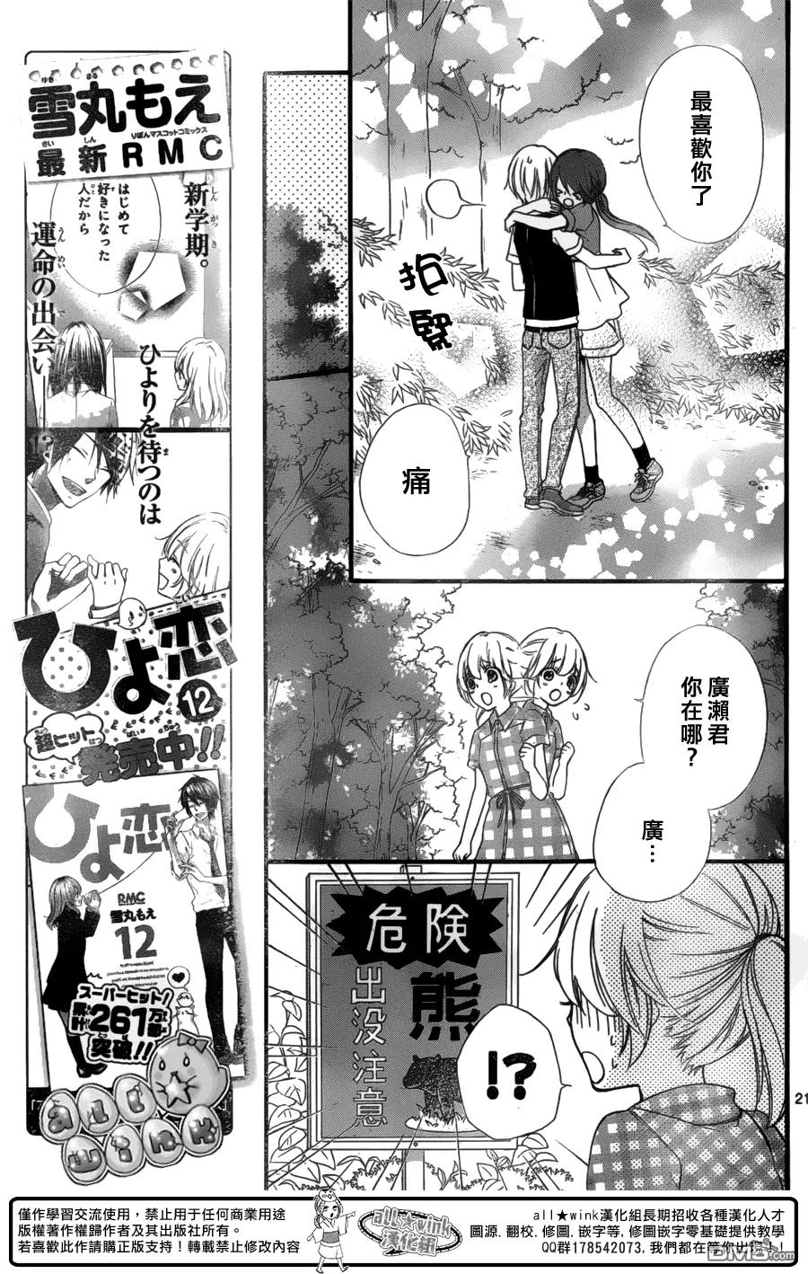 《雏之恋》第55话 第22页