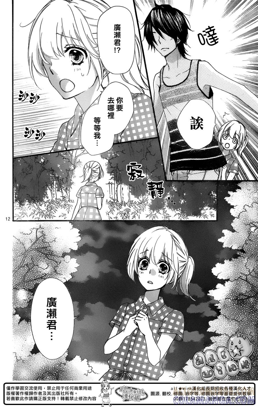 《雏之恋》第55话 第13页