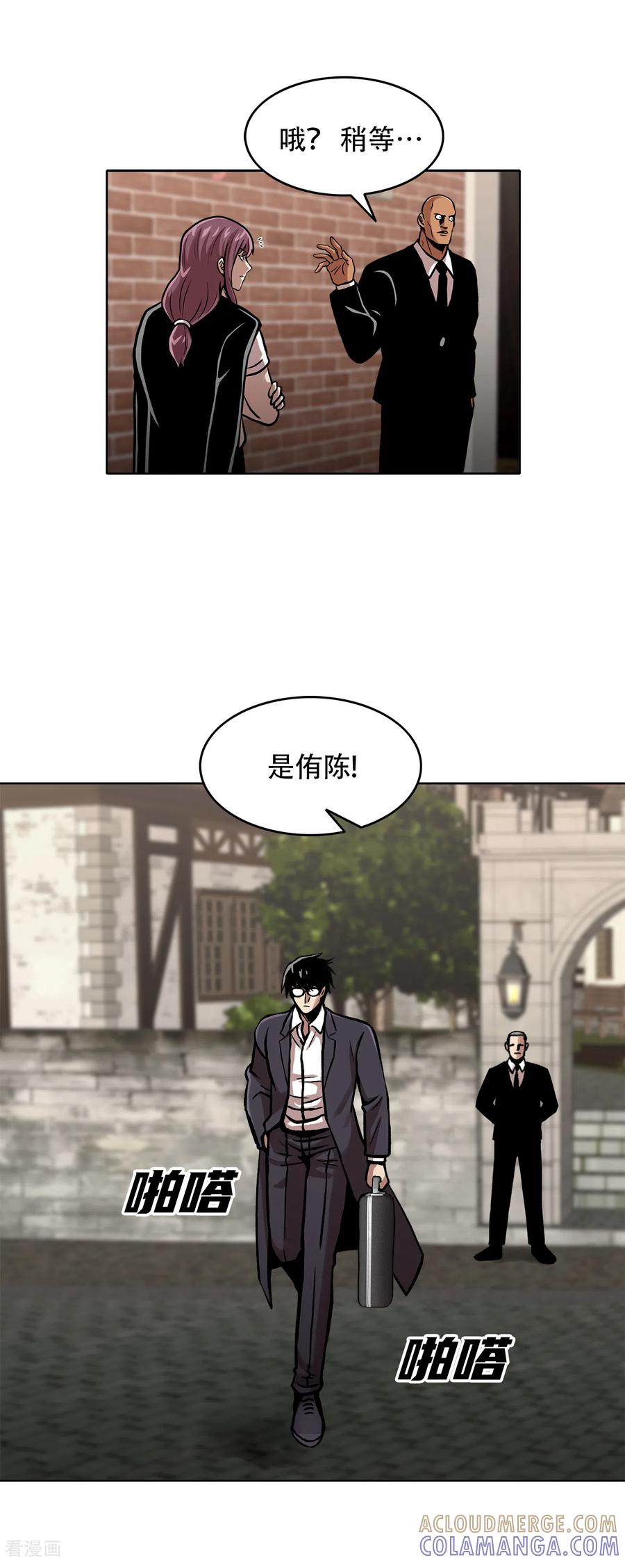 《第三只眼》二季第32话 独一无二 第13页