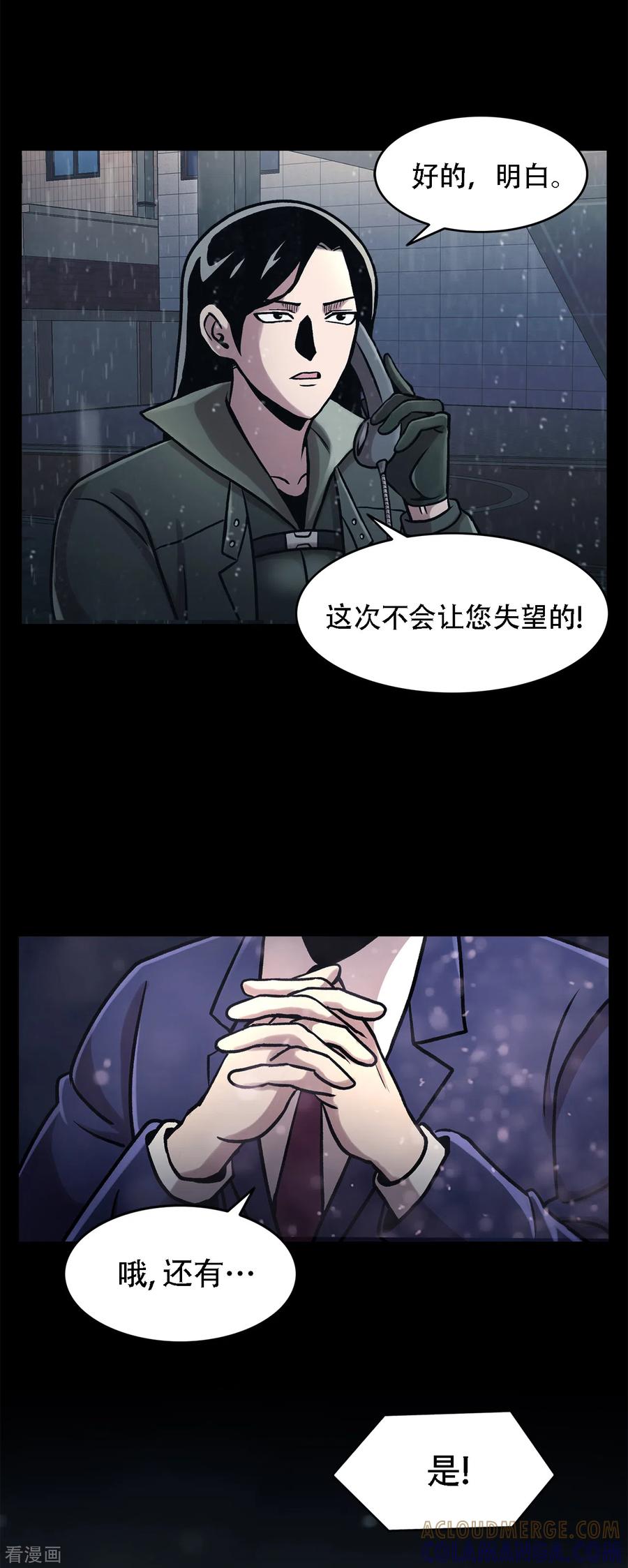 《第三只眼》二季第32话 独一无二 第29页