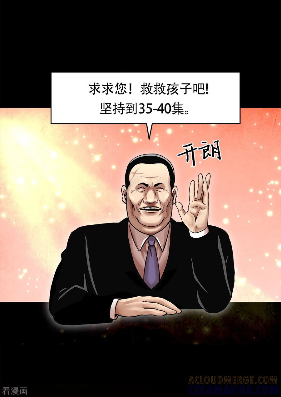 《第三只眼》二季第32话 独一无二 第37页