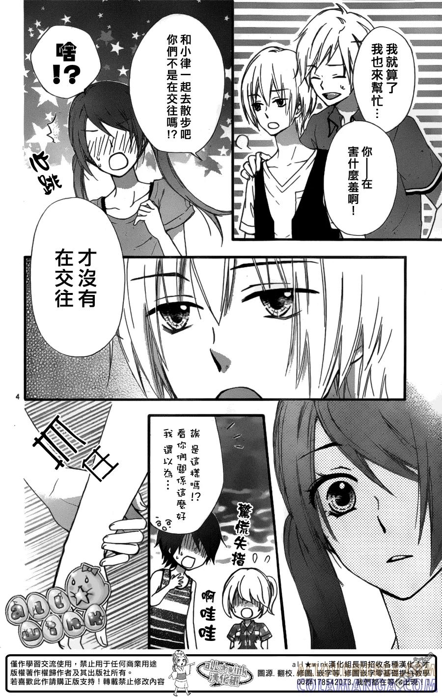 《雏之恋》第55话 第5页