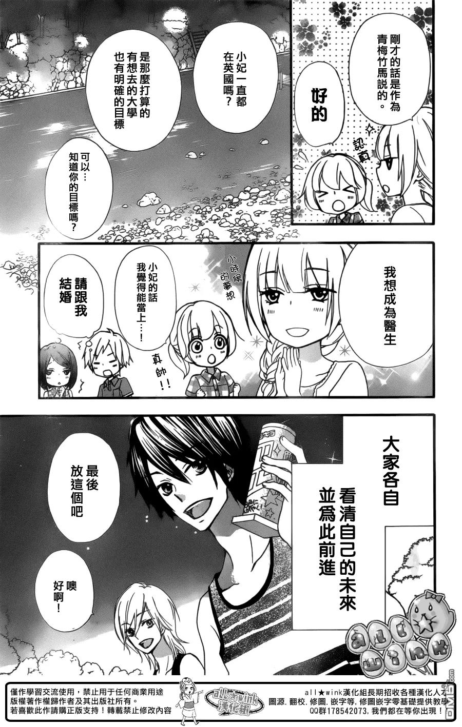 《雏之恋》第55话 第30页