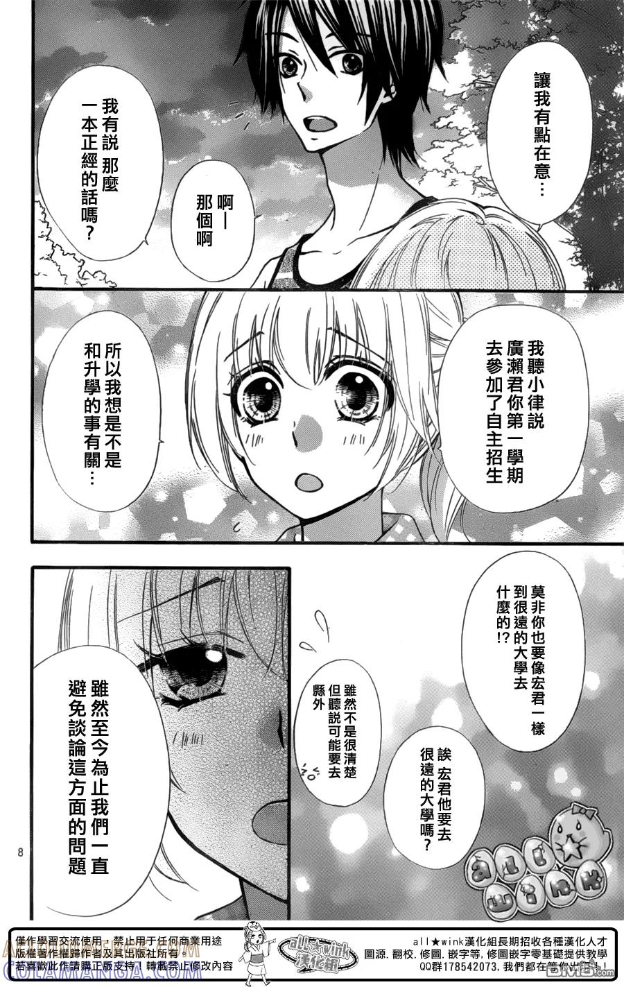 《雏之恋》第55话 第9页