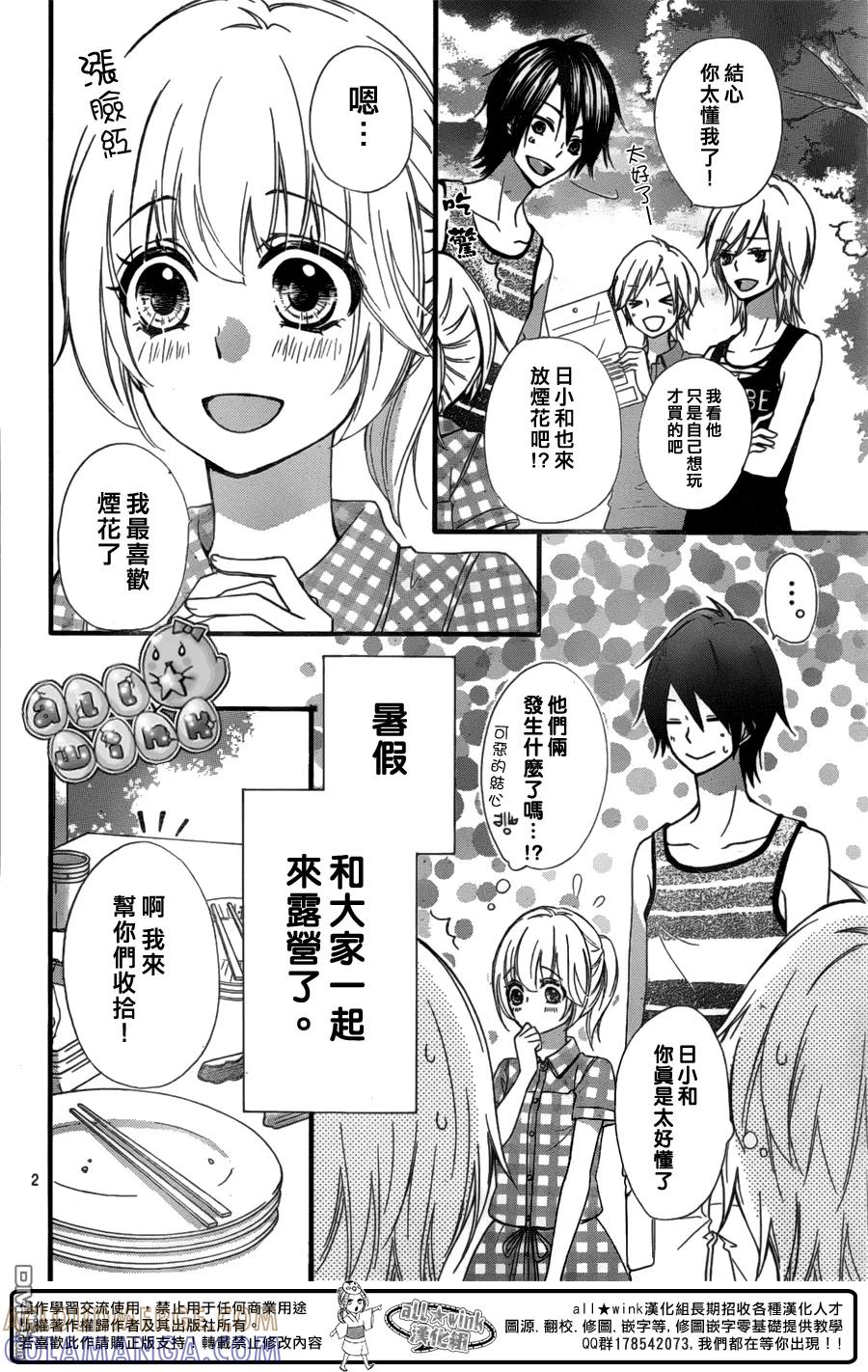 《雏之恋》第55话 第3页