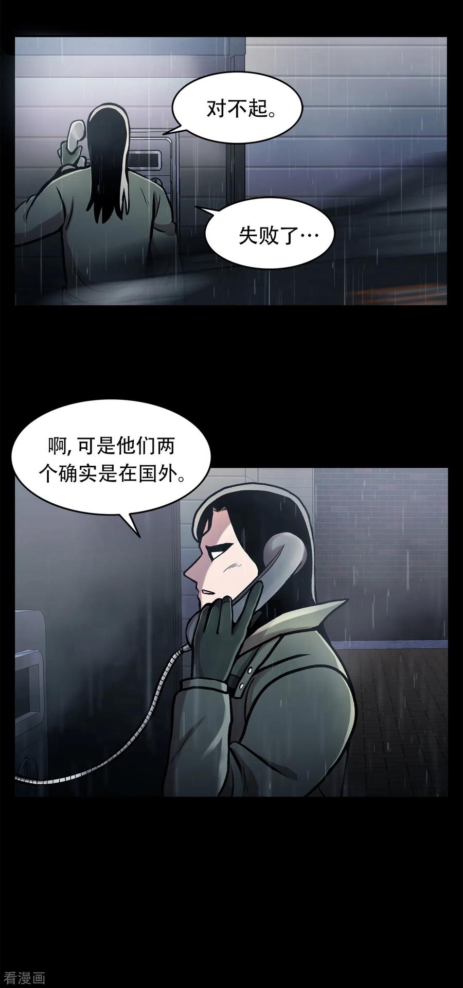 《第三只眼》二季第32话 独一无二 第24页