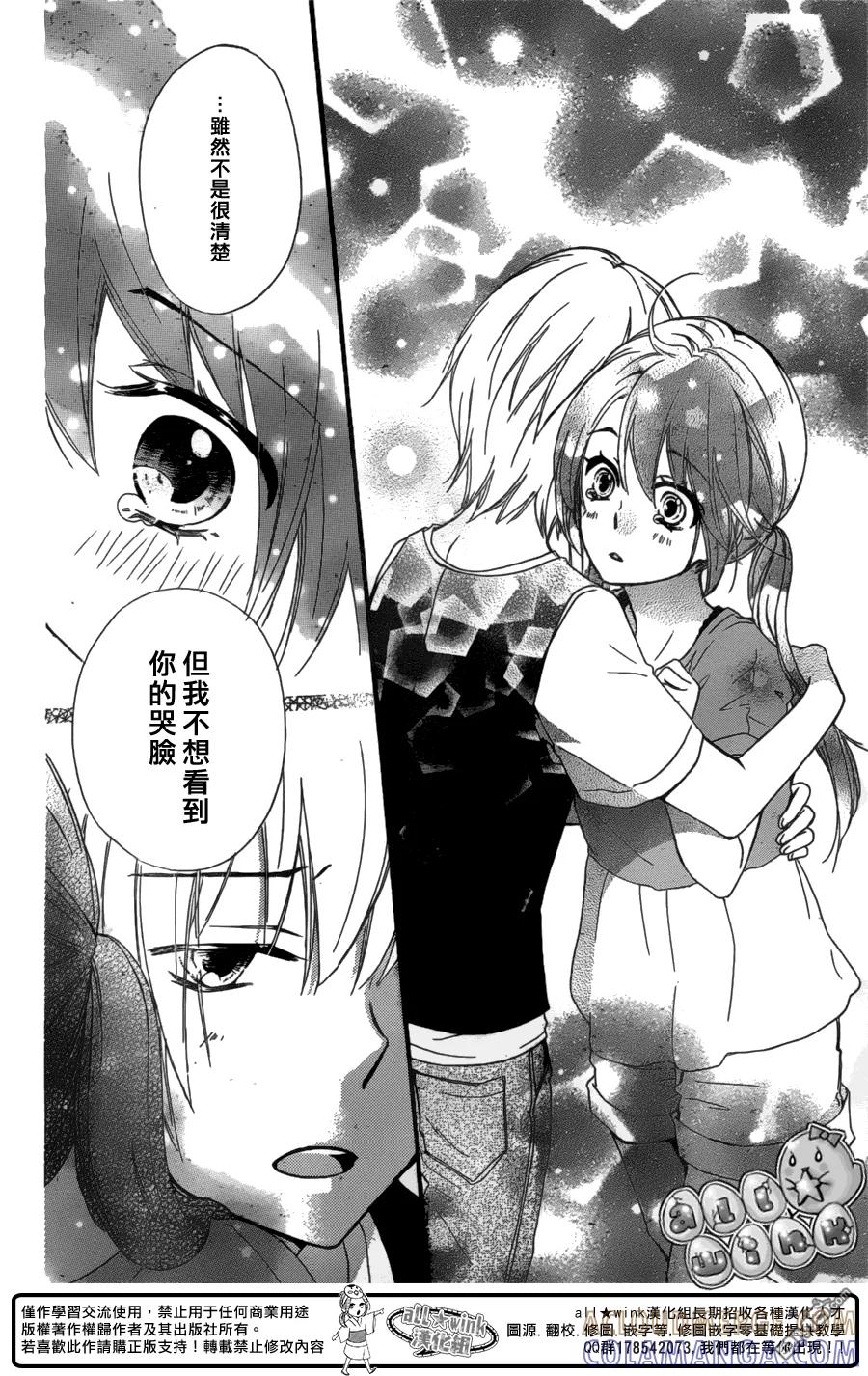 《雏之恋》第55话 第19页