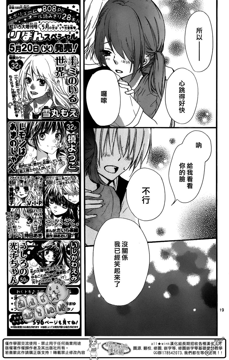 《雏之恋》第55话 第20页