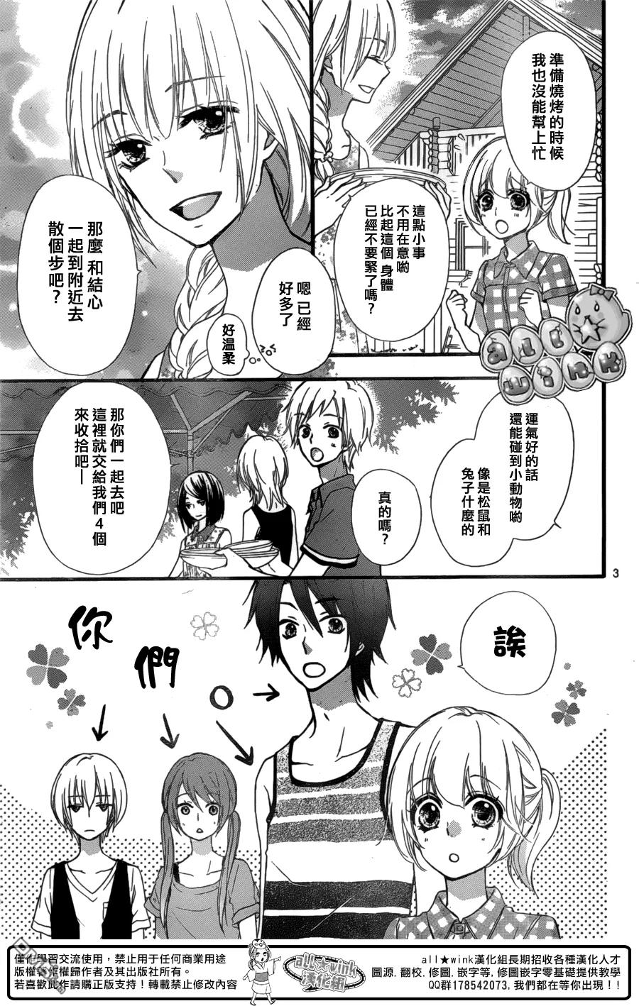 《雏之恋》第55话 第4页