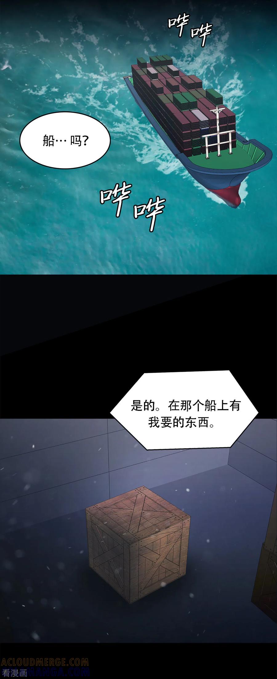 《第三只眼》二季第32话 独一无二 第27页