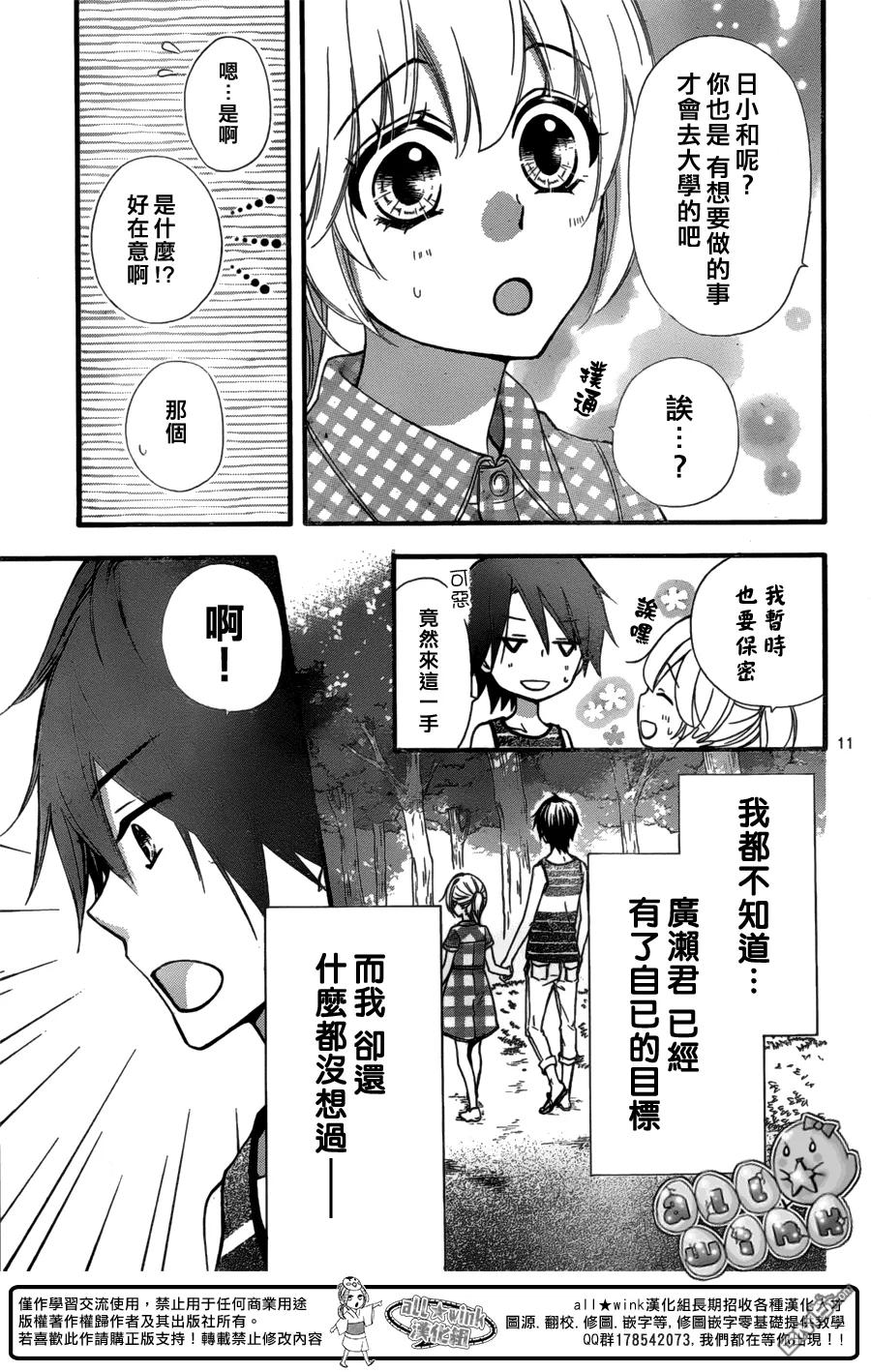 《雏之恋》第55话 第12页