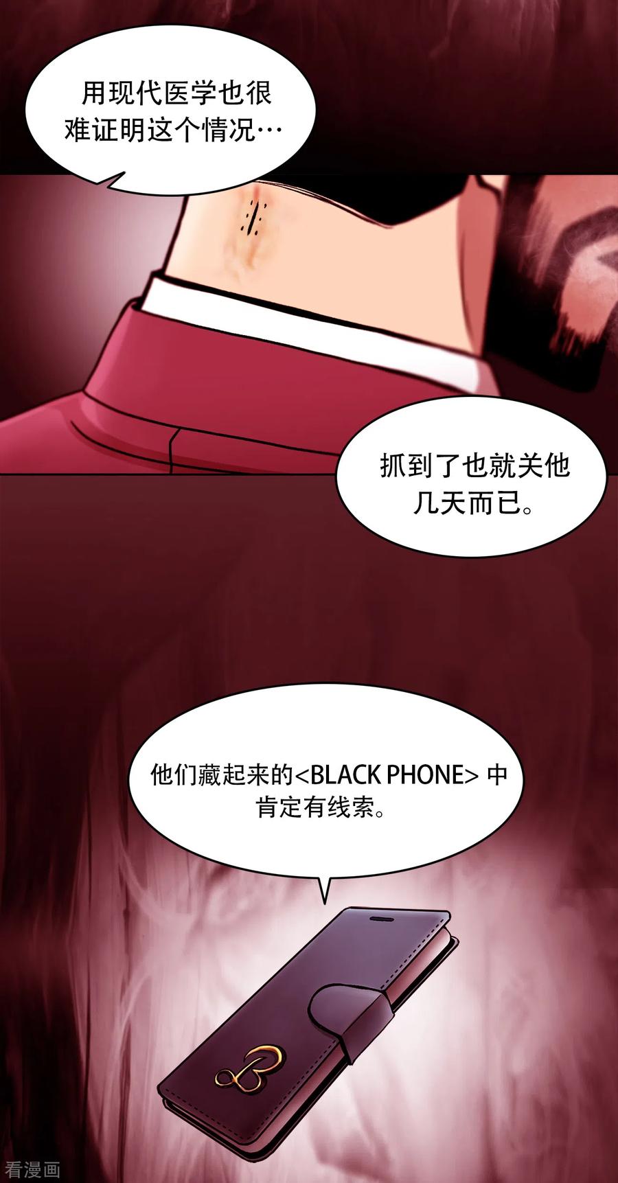 《第三只眼》二季第32话 独一无二 第10页