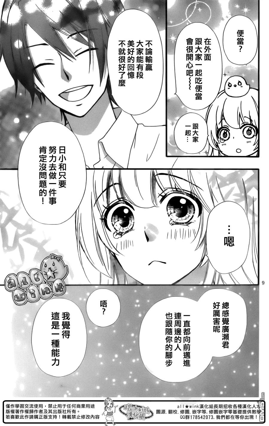 《雏之恋》第56话 第10页