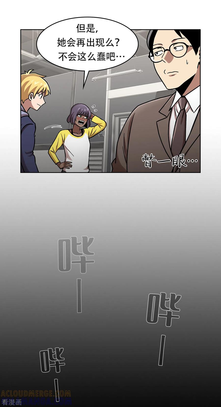《第三只眼》二季第33话 恐怖的植物人 第40页