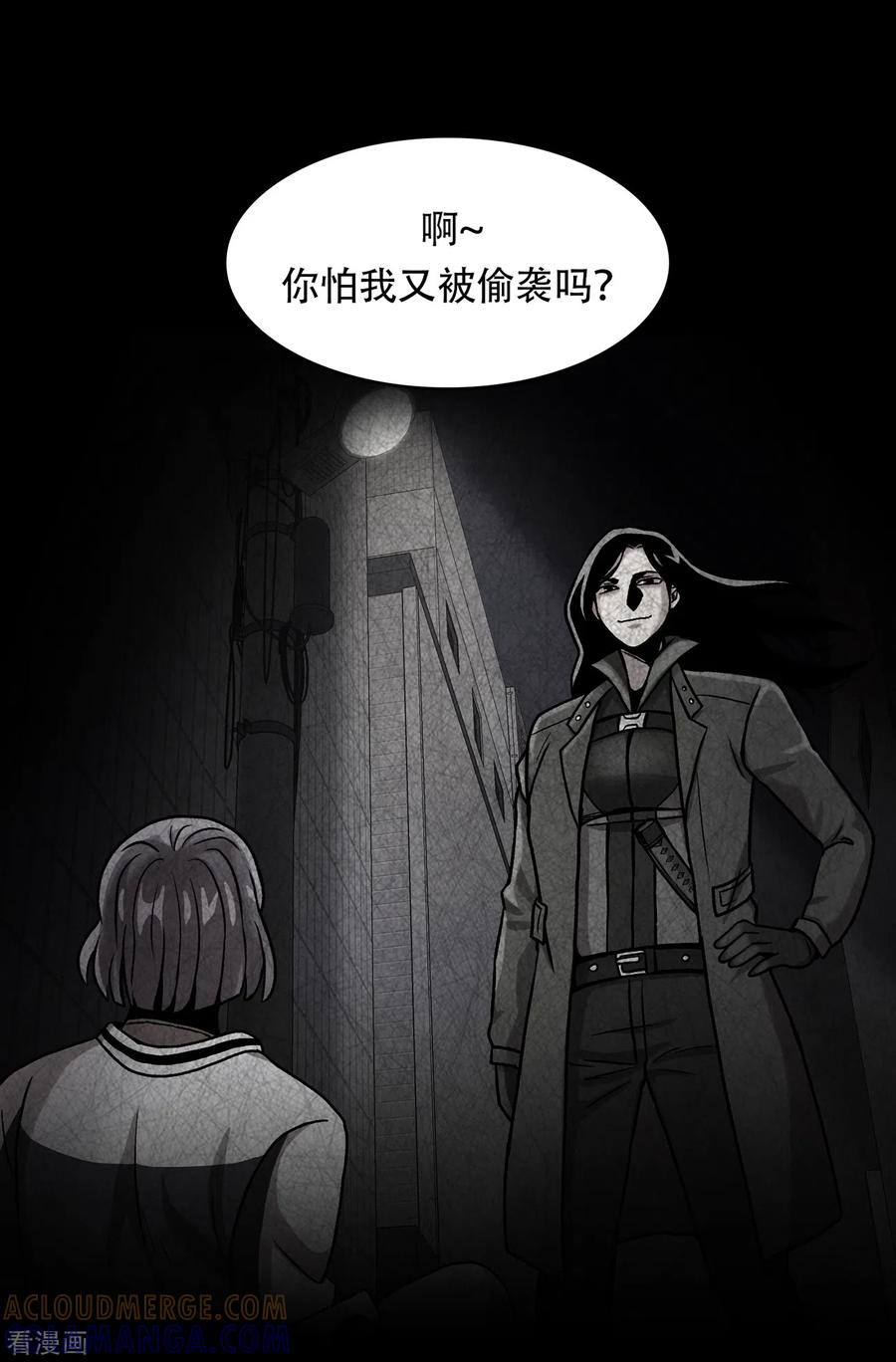 《第三只眼》二季第33话 恐怖的植物人 第37页