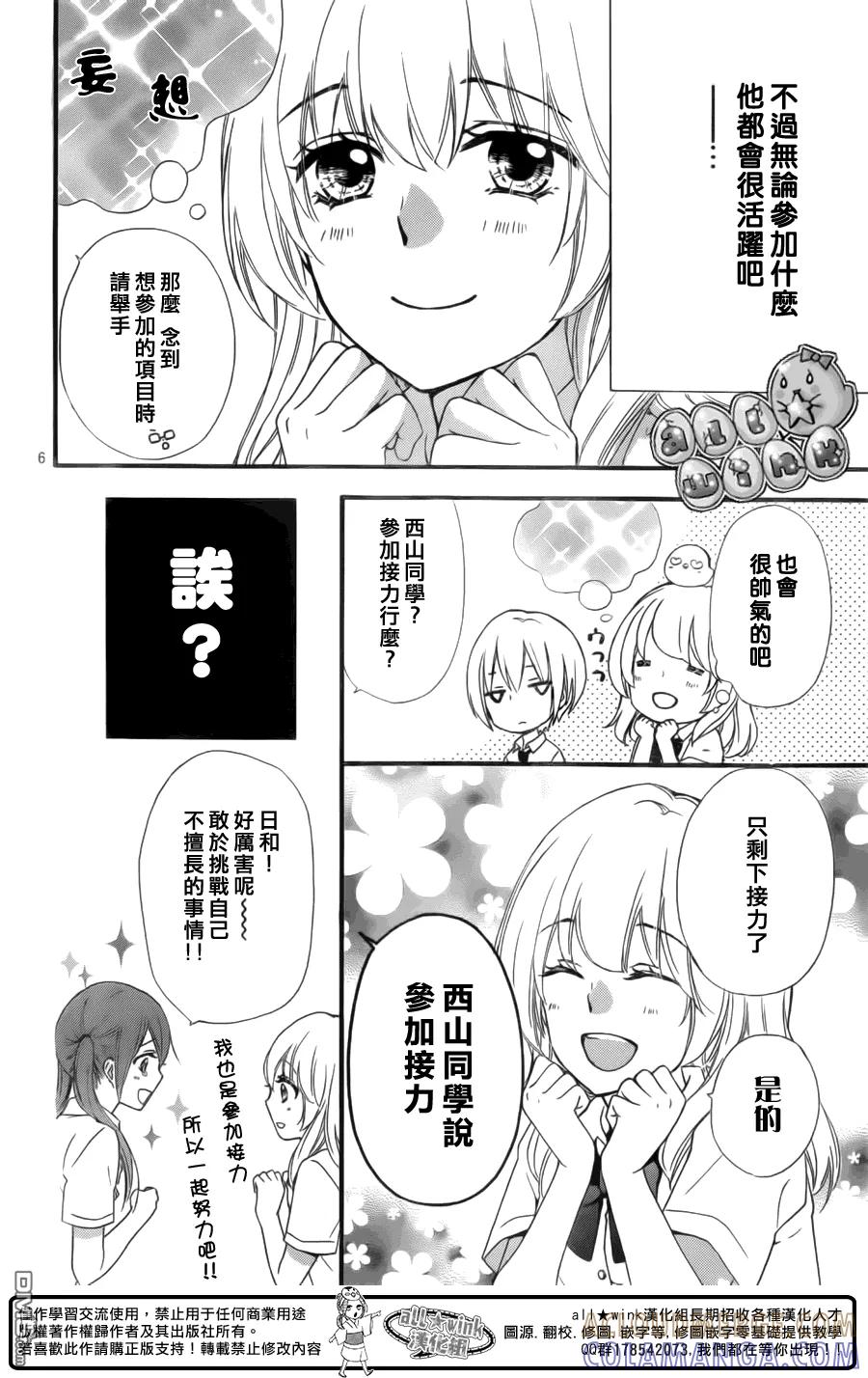 《雏之恋》第56话 第7页