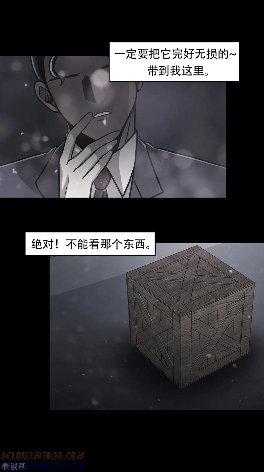 《第三只眼》二季第33话 恐怖的植物人 第4页