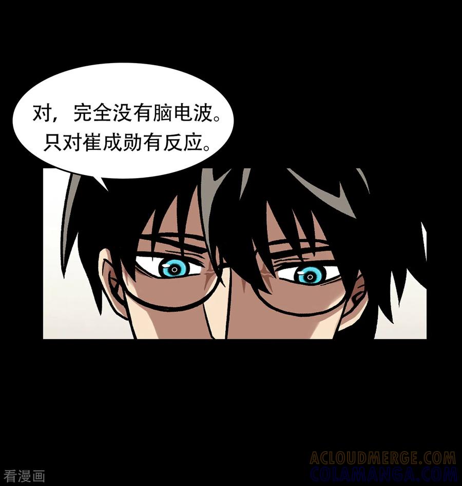 《第三只眼》二季第33话 恐怖的植物人 第31页