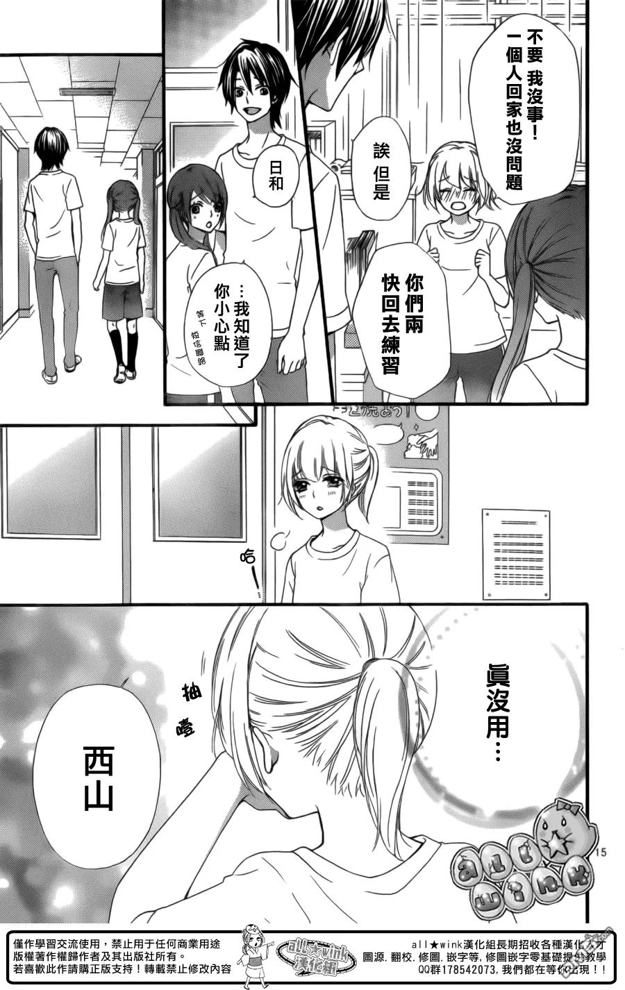 《雏之恋》第56话 第16页