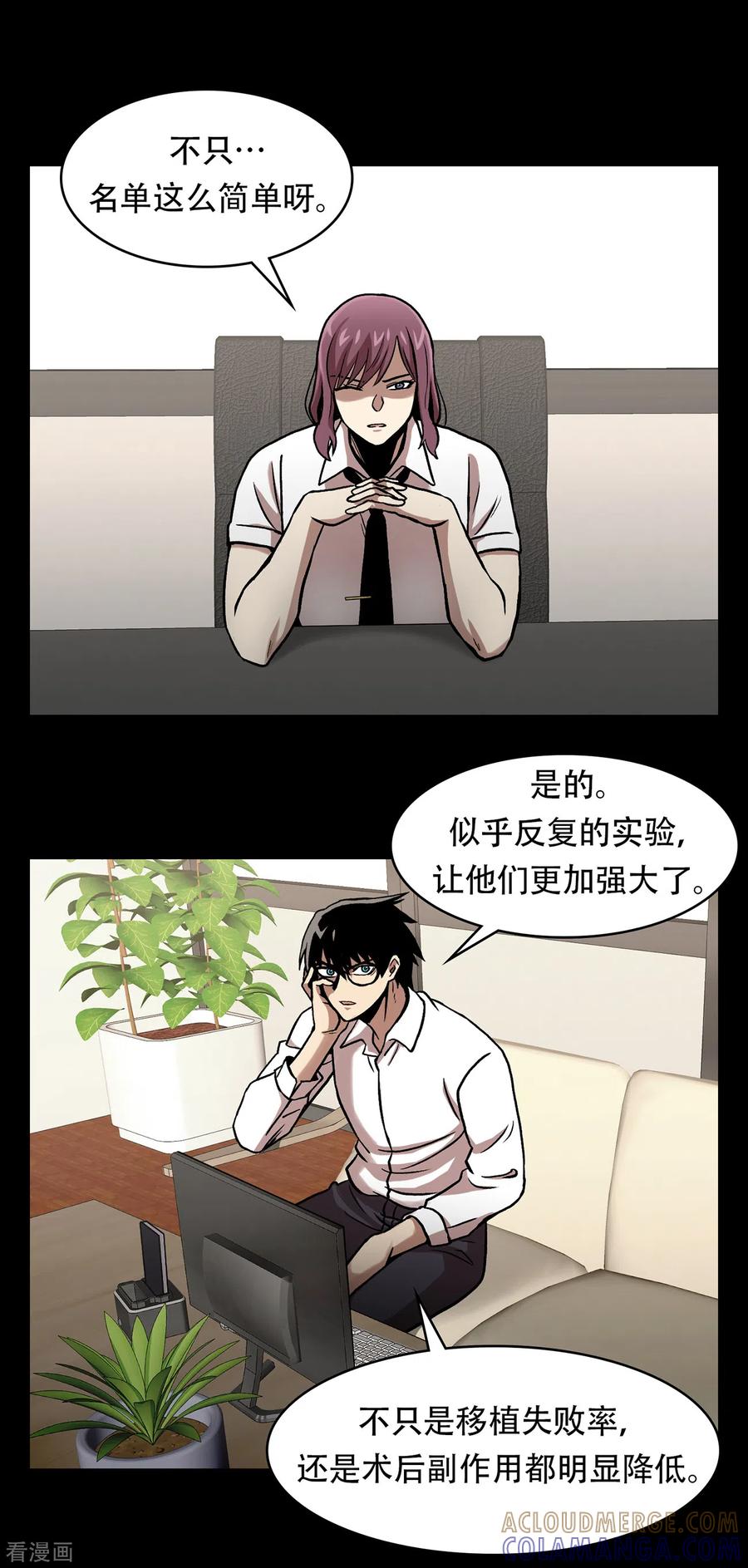 《第三只眼》二季第33话 恐怖的植物人 第7页