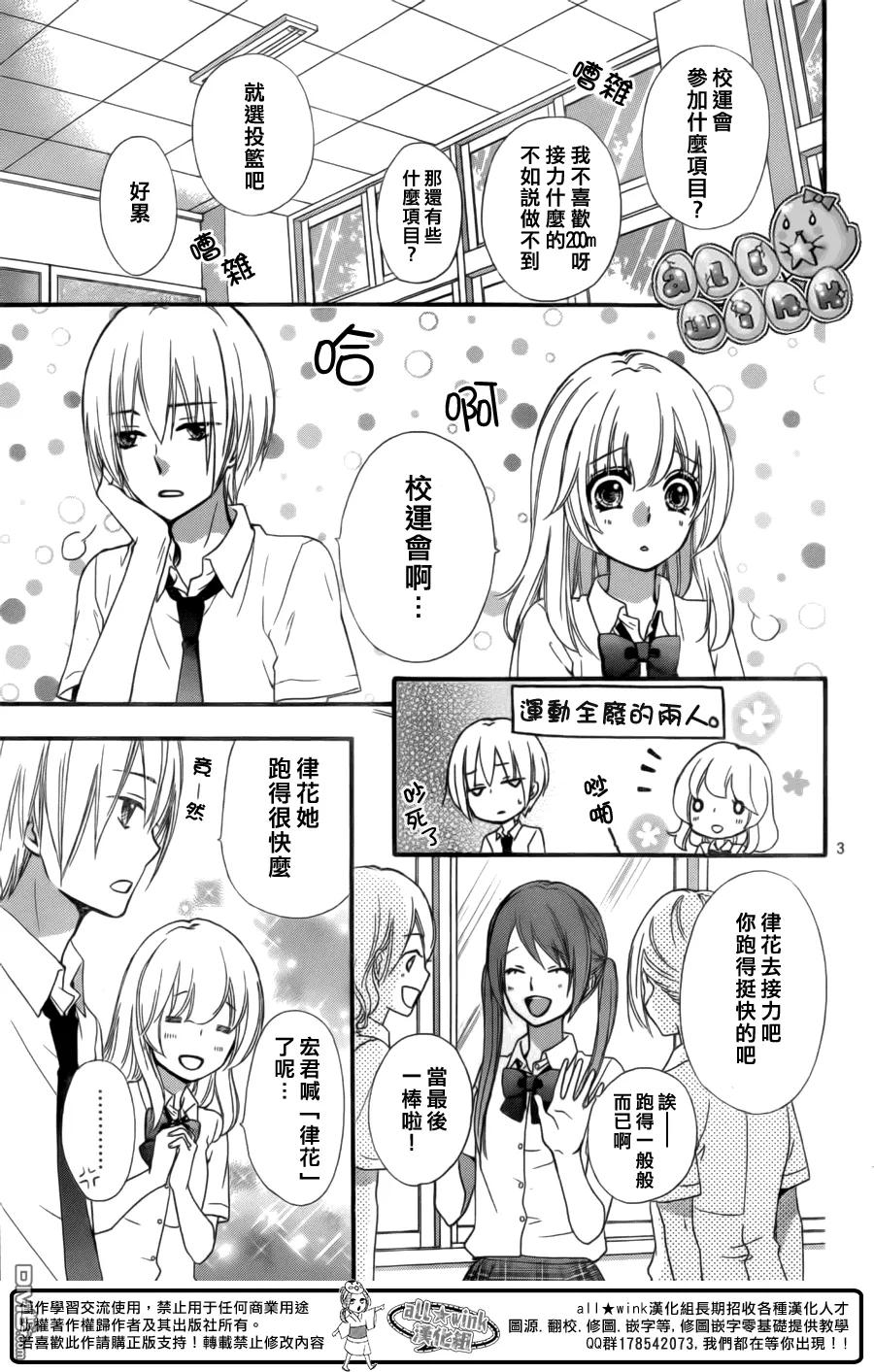 《雏之恋》第56话 第4页
