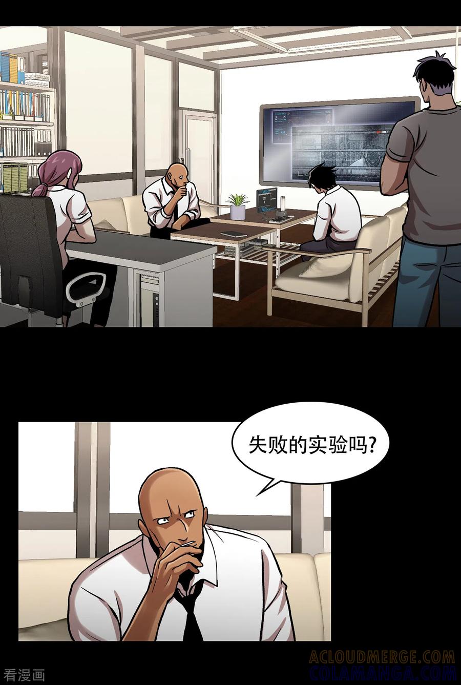 《第三只眼》二季第33话 恐怖的植物人 第25页
