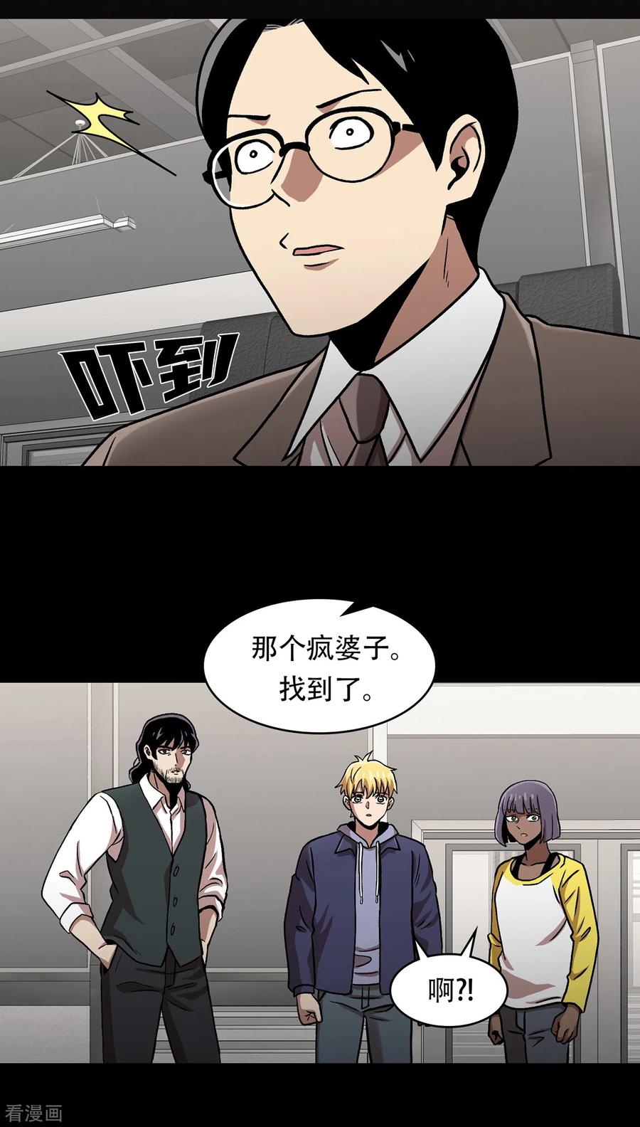 《第三只眼》二季第33话 恐怖的植物人 第41页